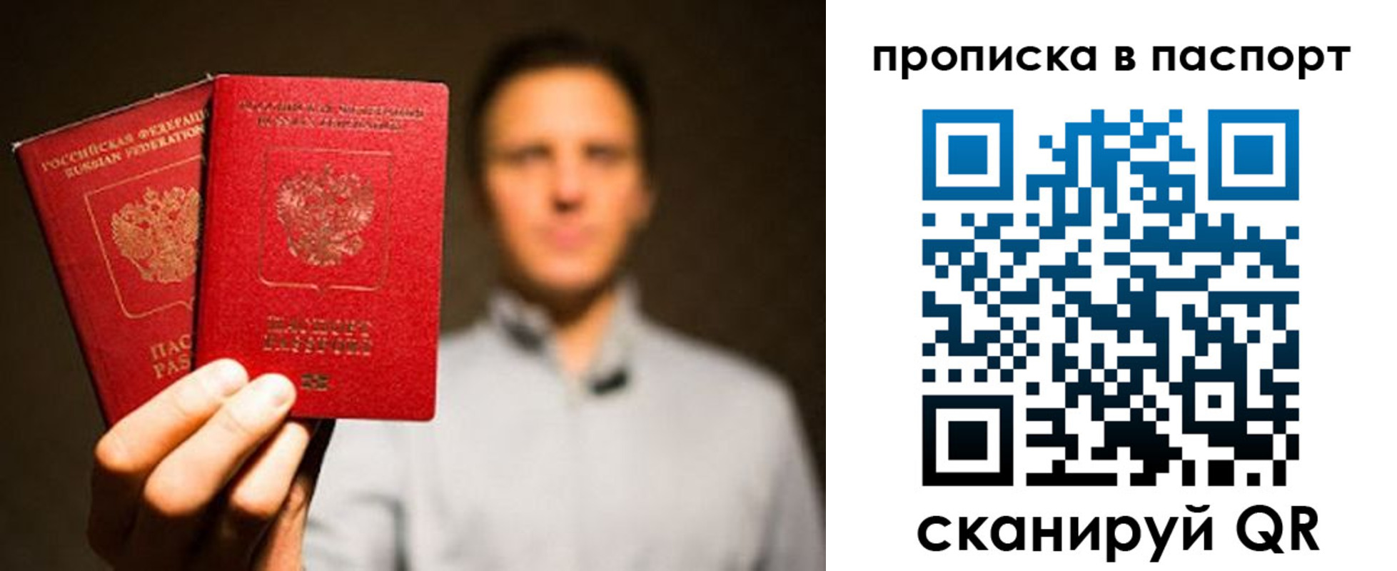 прописка ребенка в Барнауле