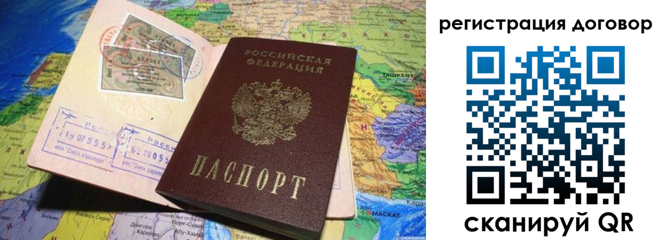 временная регистрация поиск в Барнауле
