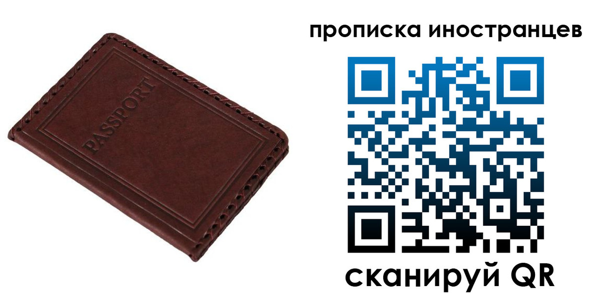 временная регистрация для школы в Барнауле