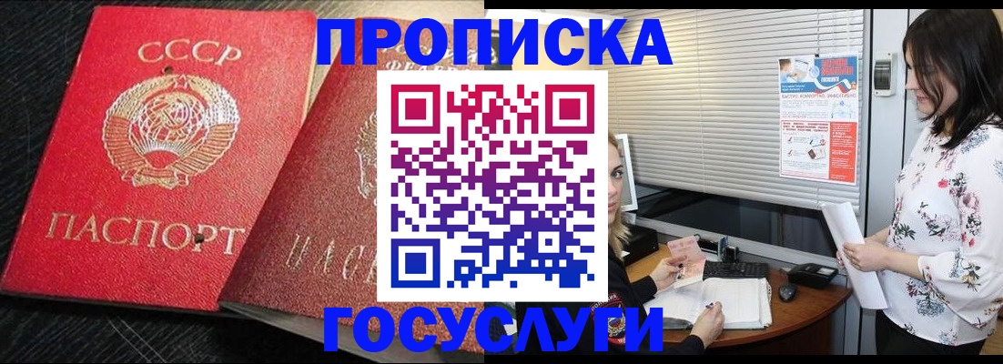 прописка иностранных граждан в Барнауле