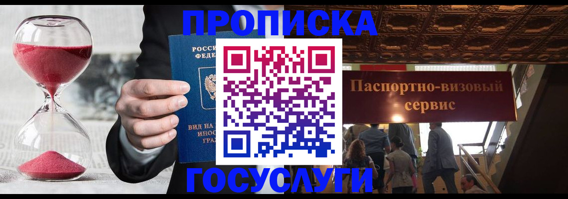 временная регистрация законно в Барнауле