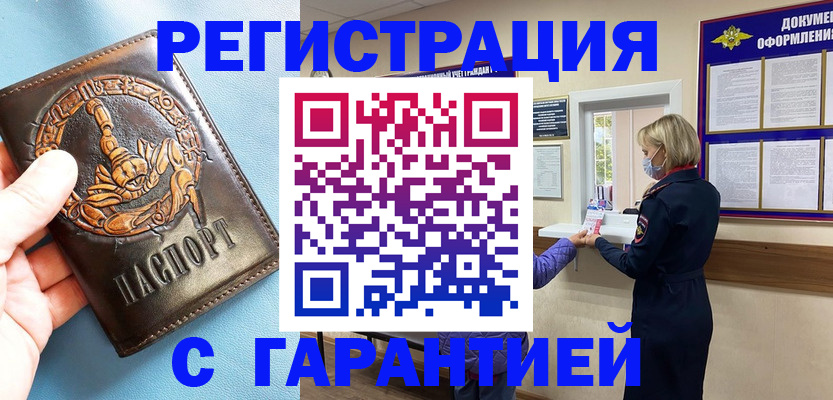 прописка для военкомата в Барнауле