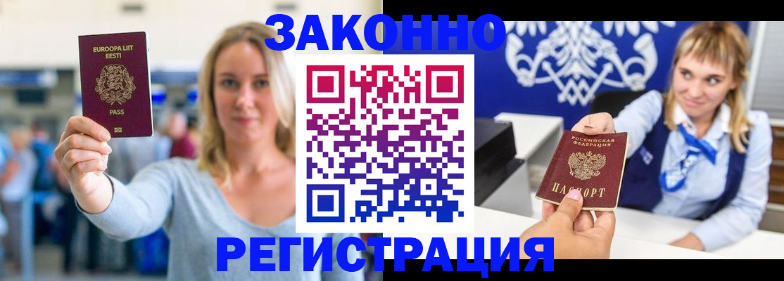 временная регистрация гарантия в Барнауле