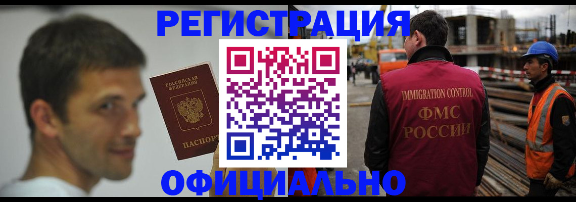 прописка иностранных граждан в Барнауле