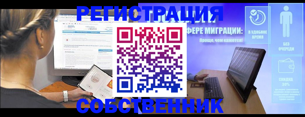 временная регистрация в Барнауле