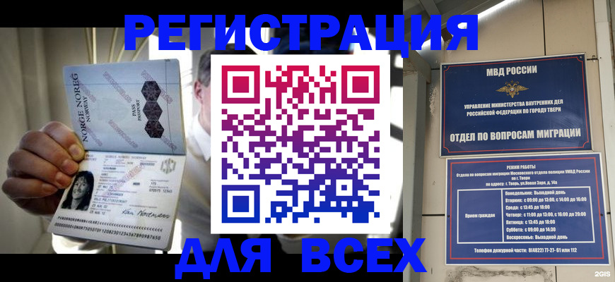 регистрация в Барнауле