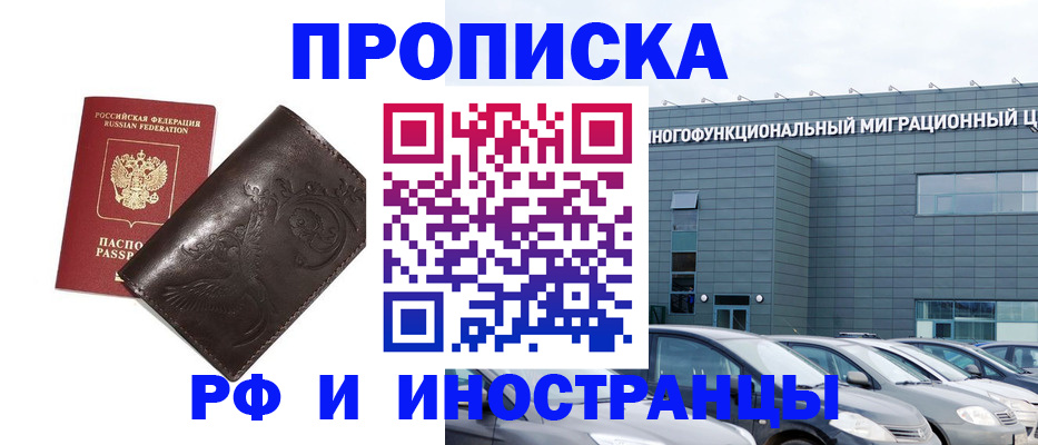 временная регистрация для всех в Барнауле