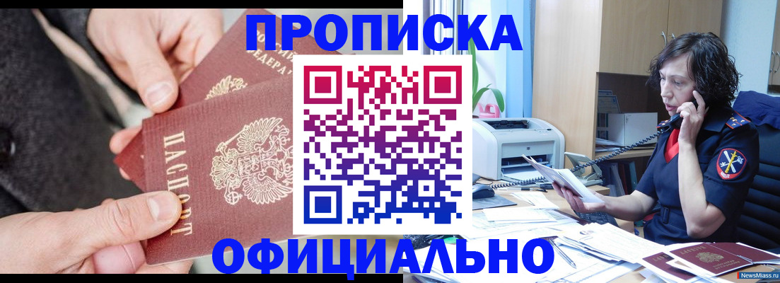 прописка иностранных граждан в Барнауле